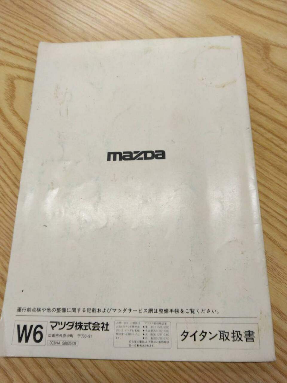 取扱説明書 マツダ タイタン (中古) | マニュアル・カタログ | 5CARTO