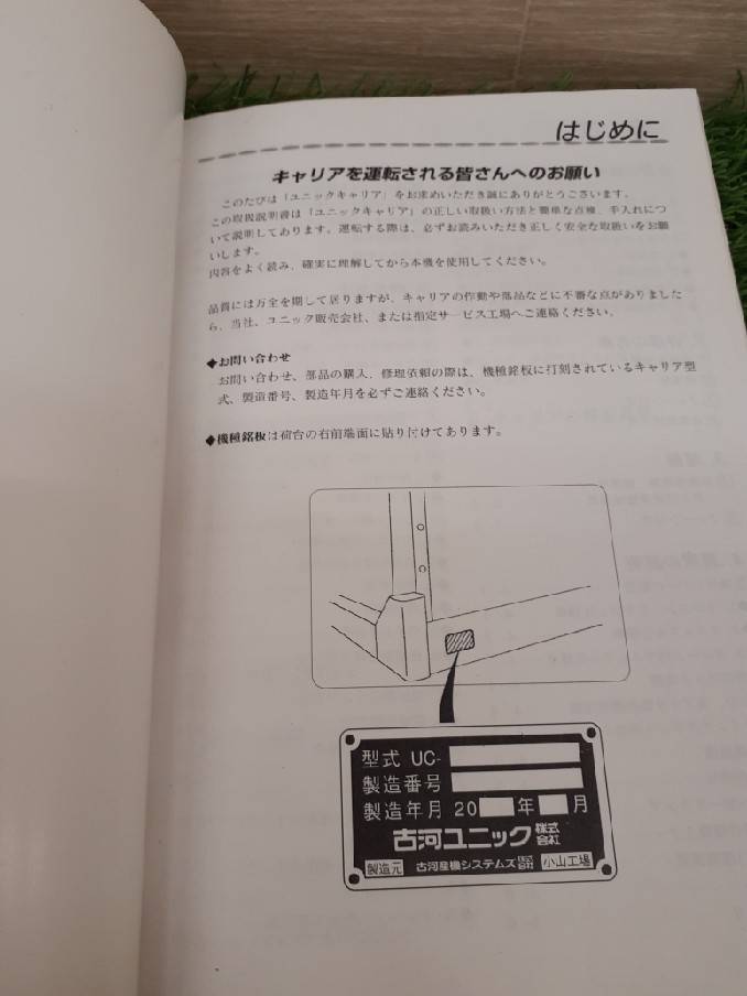 取扱説明書 古河ユニック UC-28シリーズ（中古） | マニュアル・カタログ | 5CARTO