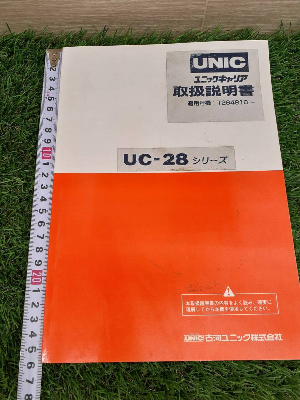 取扱説明書 古河ユニック UC-28シリーズ（中古） | マニュアル・カタログ | 5CARTO