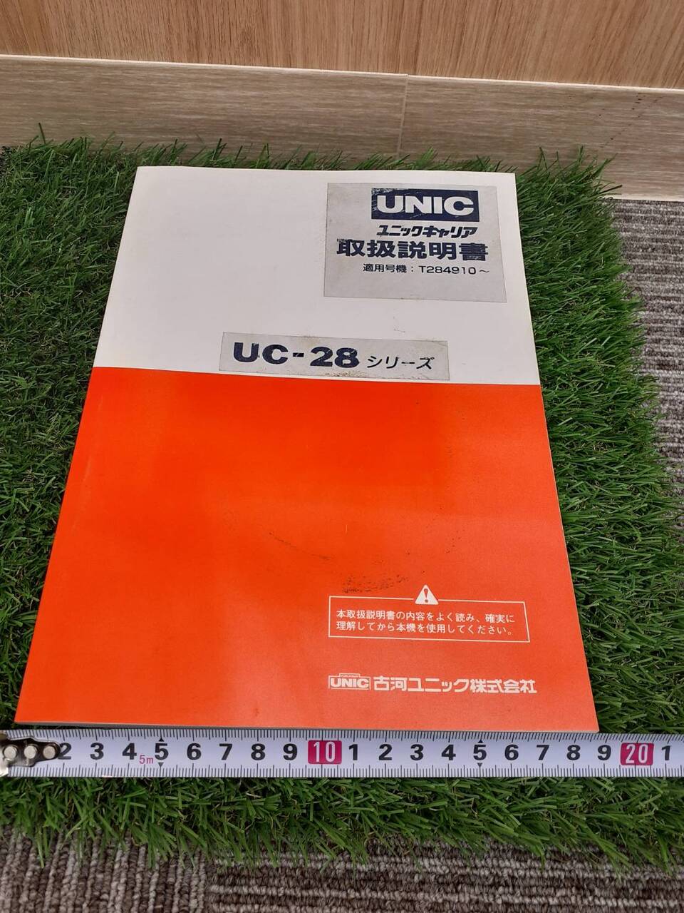 取扱説明書 古河ユニック UC-28シリーズ（中古） | マニュアル・カタログ | 5CARTO