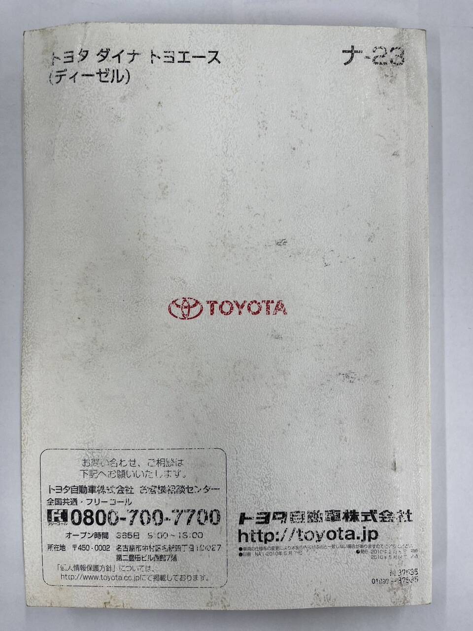 取扱説明書 トヨタ ダイナトヨエース (中古) | マニュアル・カタログ | 5CARTO