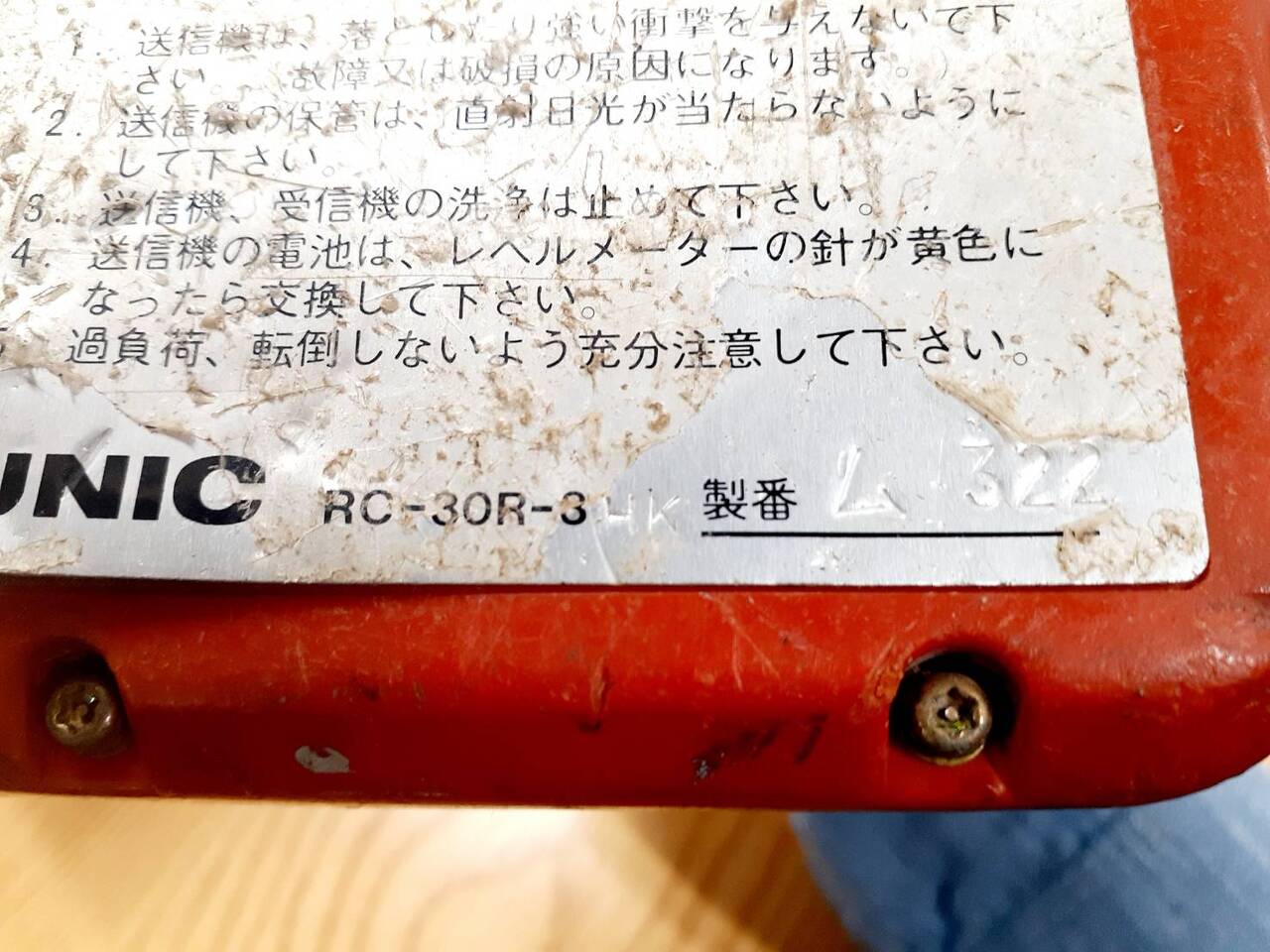 ラジコン 送信機 古川ユニック RC30R-3 （中古 | 送受信機 | 5CARTO