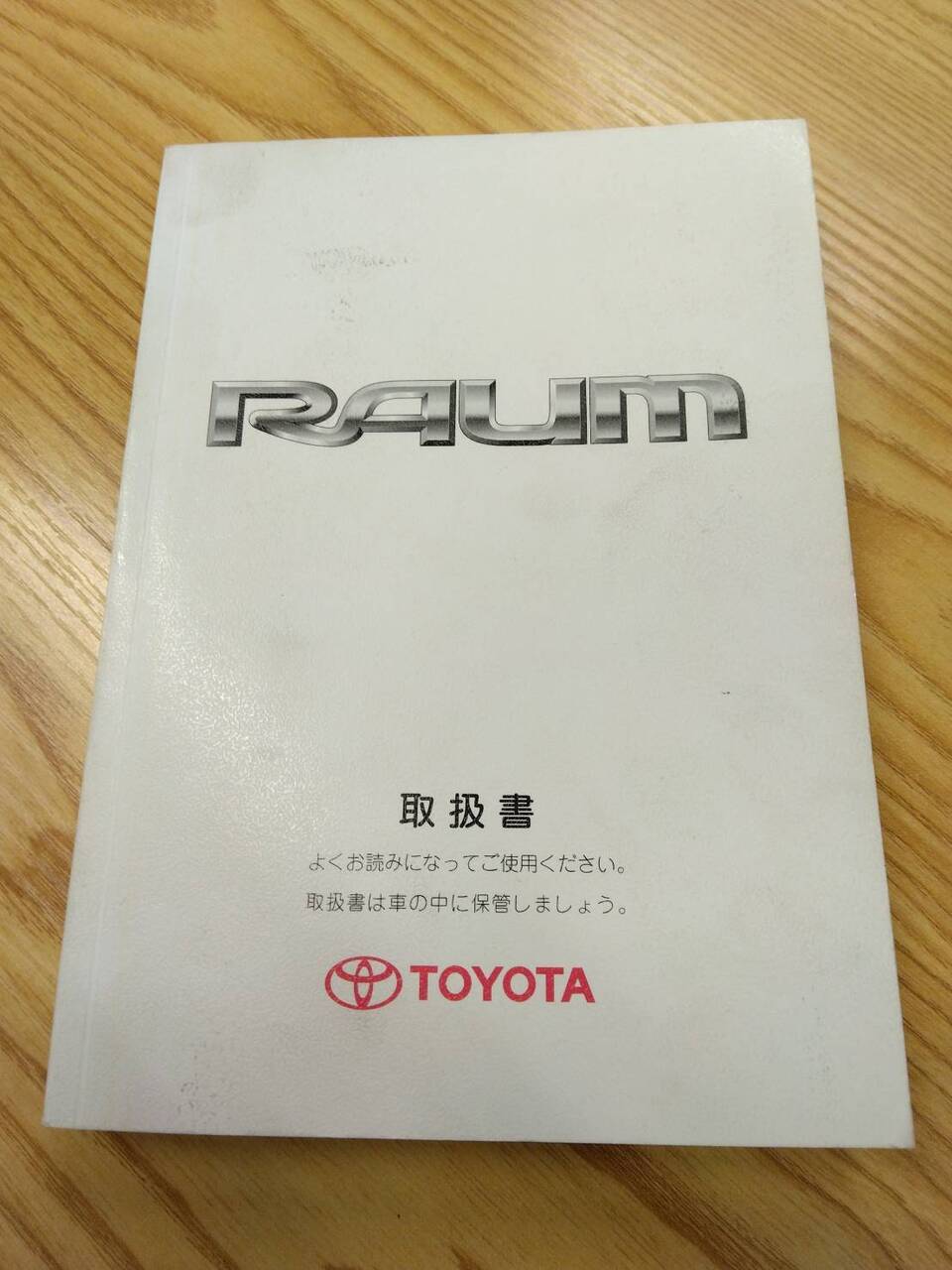 取扱説明書 トヨタ ラウム (中古) | マニュアル・カタログ | 5CARTO