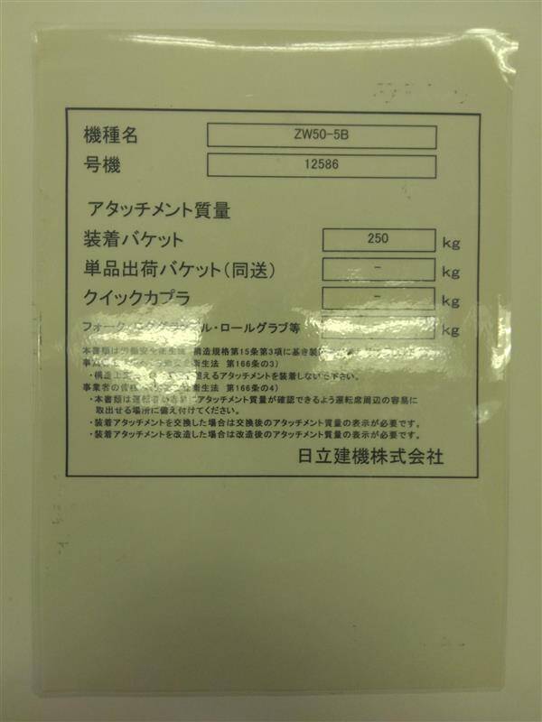 取扱説明書 日立 ZW40-5B ZW50-5B (中古) | マニュアル・カタログ | 5CARTO