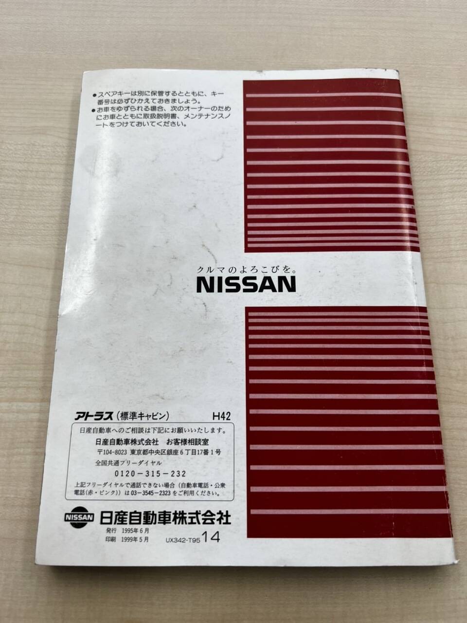 日産アトラス20販売マニュアル【社外秘】非売品 tecnocyl.com.uy