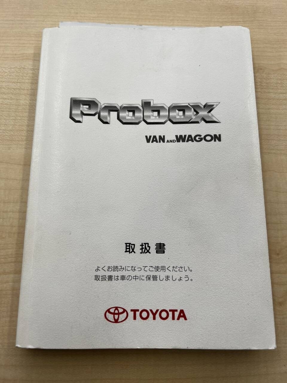 取扱説明書 トヨタ プロボックス （中古） | マニュアル・カタログ