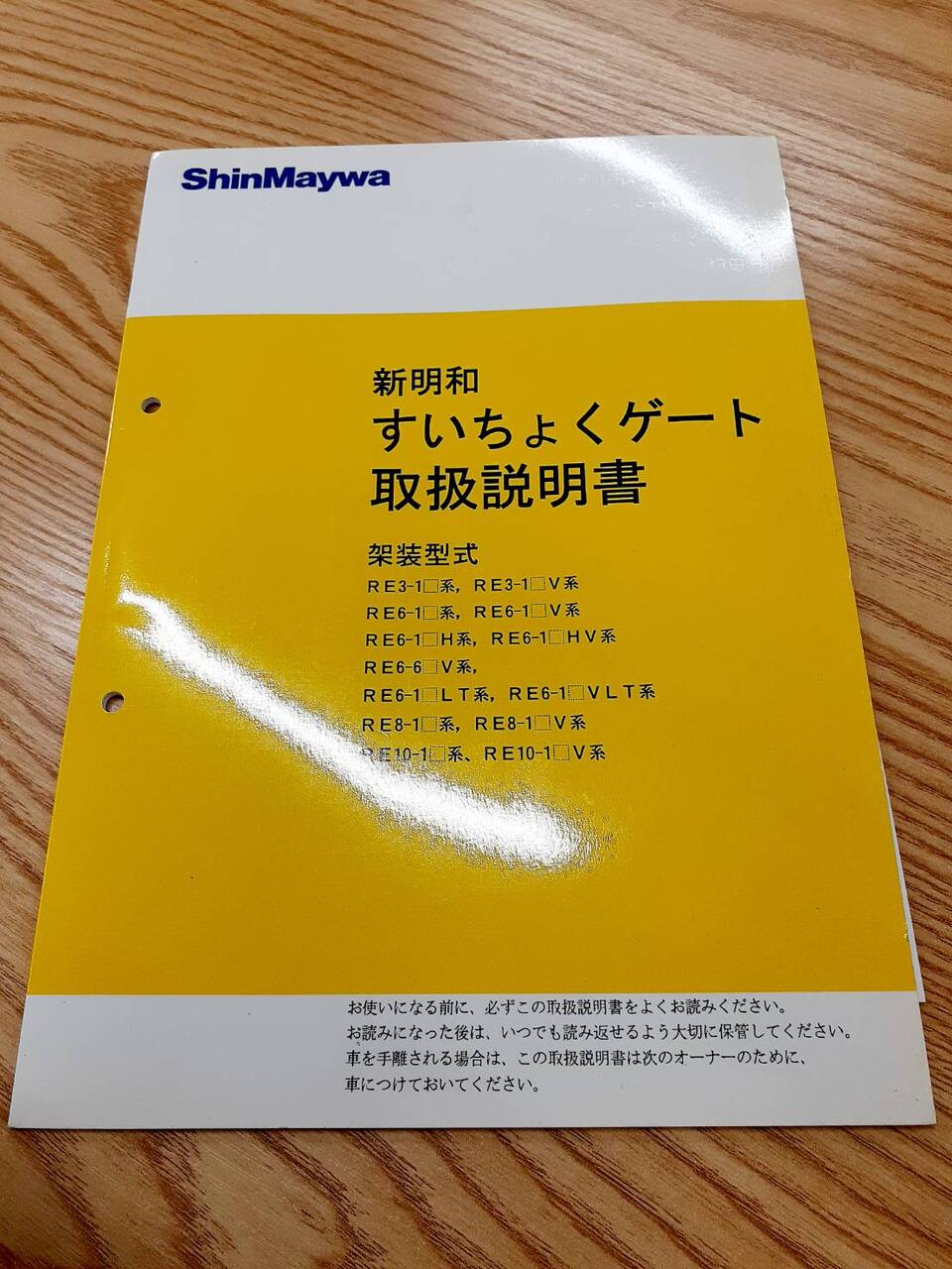 取扱説明書 新明和 すいちょくゲート (中古) | マニュアル・カタログ | 5CARTO