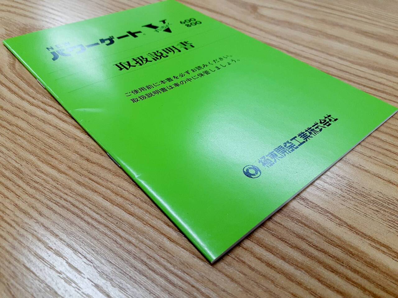 取扱説明書 極東開発工業株式会社 パワーゲートV (中古) | マニュアル・カタログ | 5CARTO