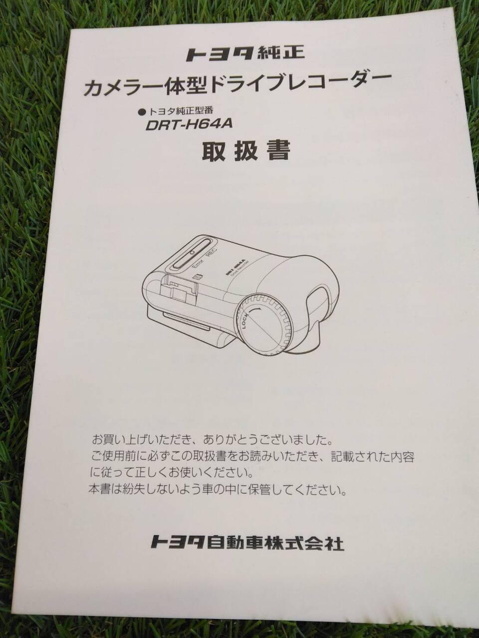 取扱説明書 トヨタ/ドライブレコーダー (中古) | マニュアル・カタログ | 5CARTO