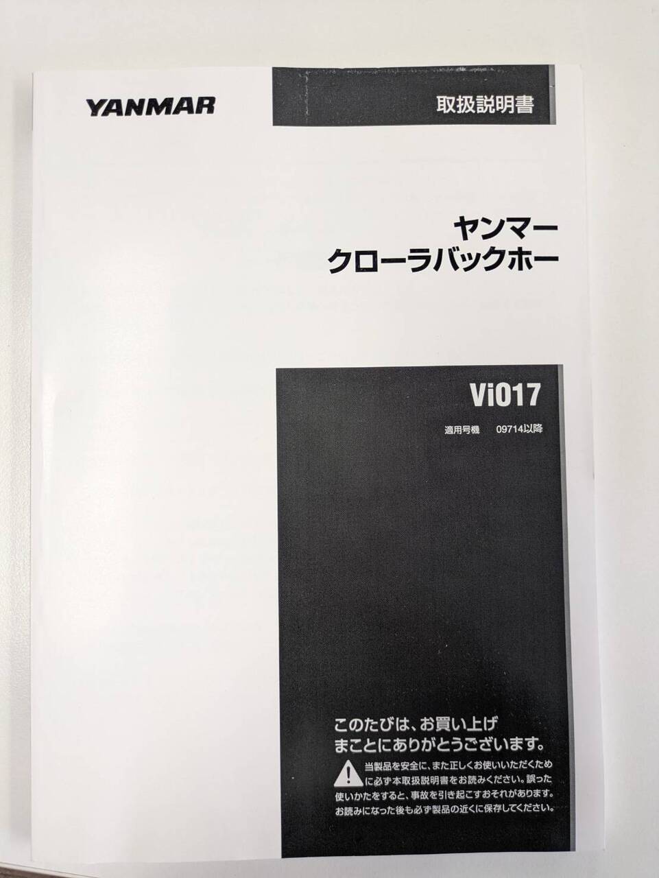 新品 バックホウ取り扱い説明書 - その他