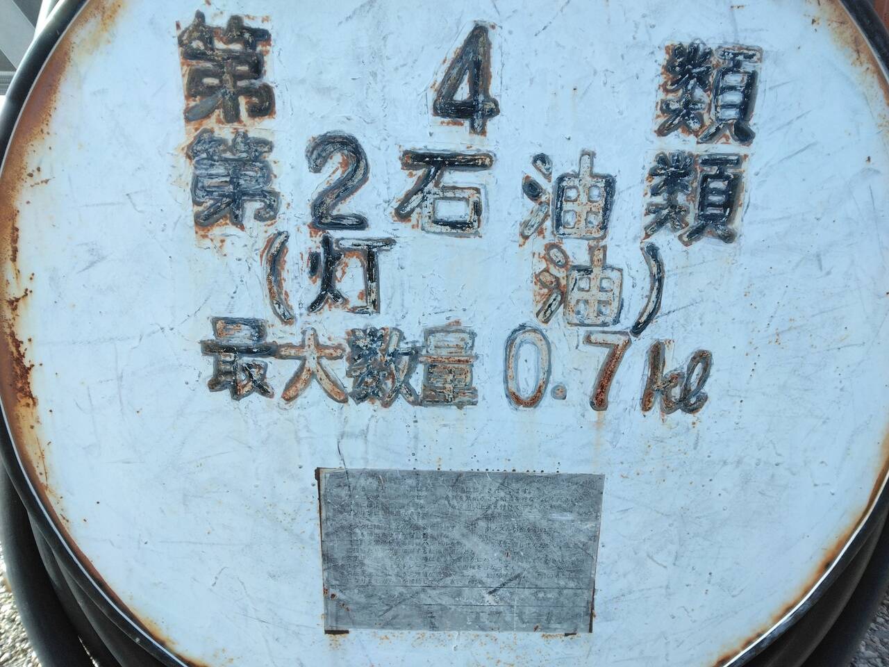 LP05-14182【愛知県弥富市発】タンク　エムケー精工　型番・容量不明