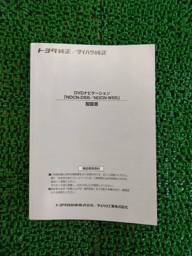 取扱説明書 トヨタ 純正ナビ (中古) | マニュアル・カタログ | 5CARTO