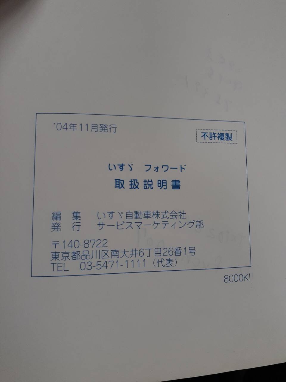 取扱説明書 いすゞ フォワード | マニュアル・カタログ | 5CARTO