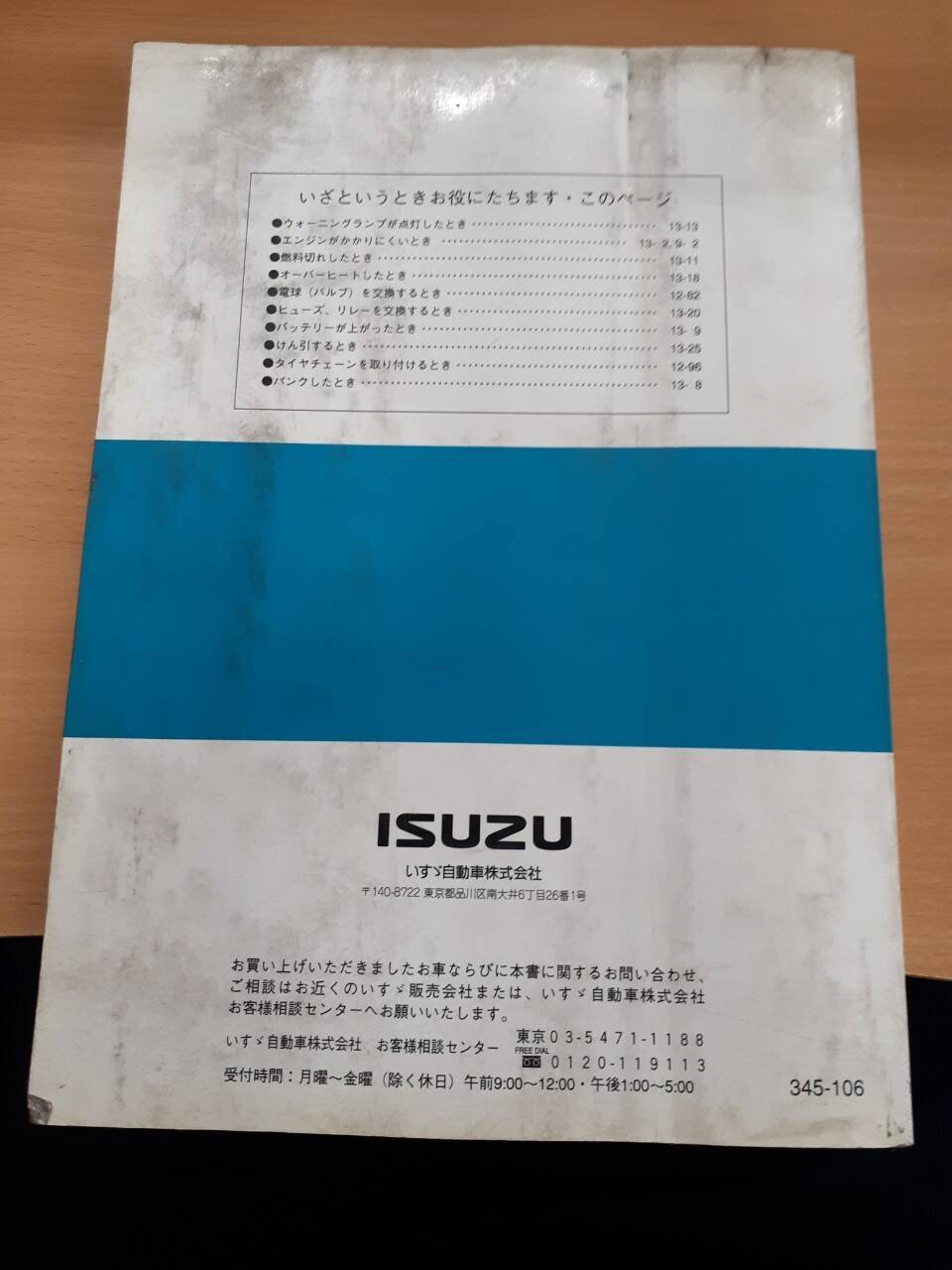 取扱説明書 いすゞ フォワード | マニュアル・カタログ | 5CARTO