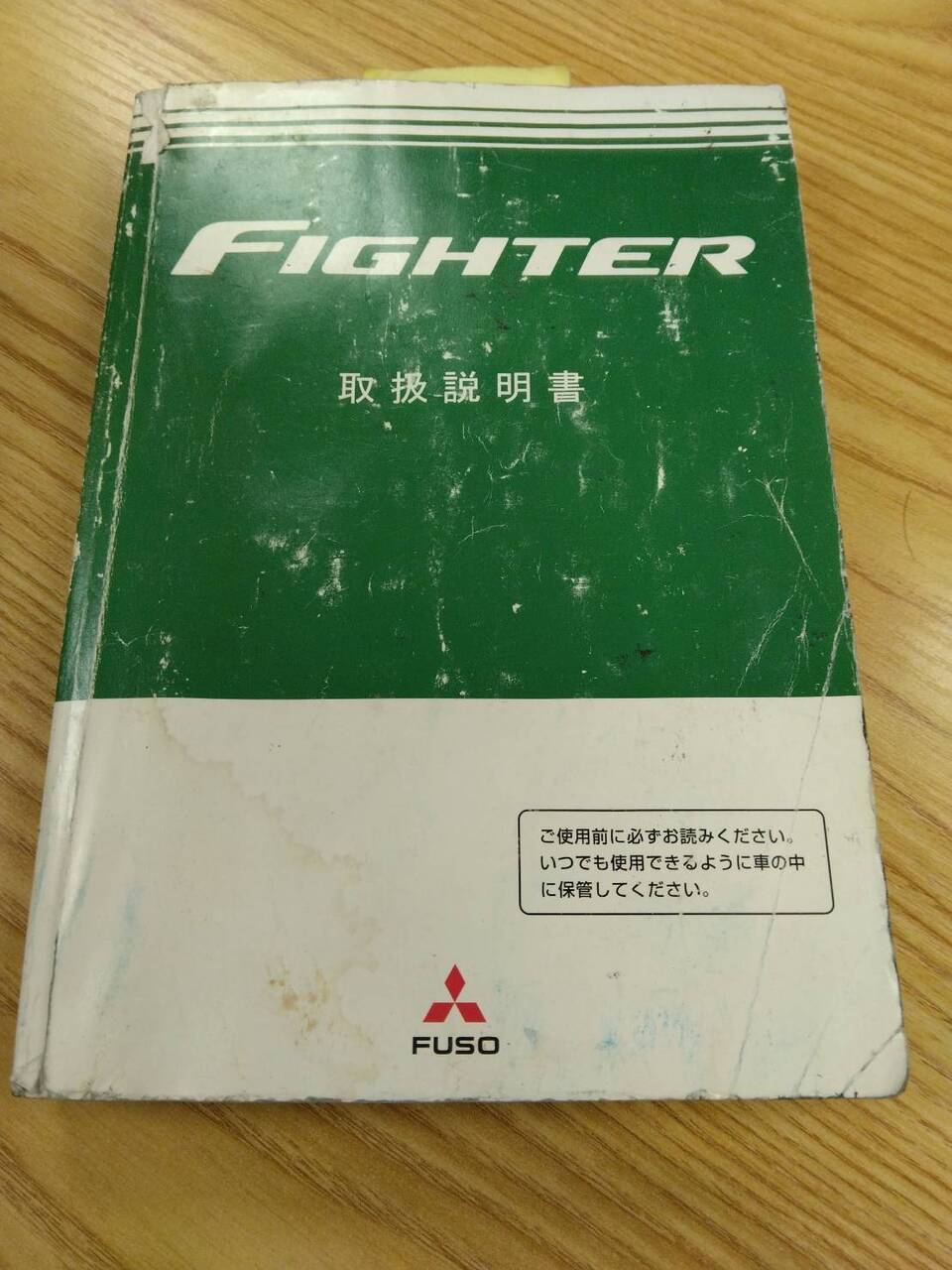 取扱説明書 三菱ふそう ファイター (中古) | マニュアル・カタログ