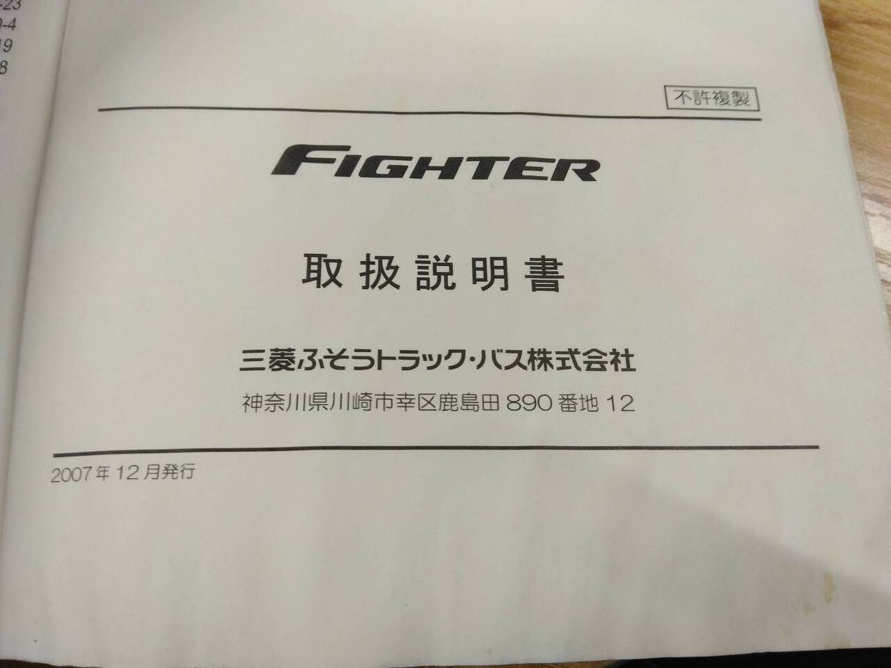 取扱説明書 三菱ふそう ファイター (中古) | マニュアル・カタログ