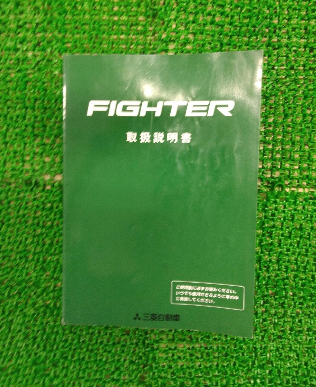 取扱説明書 三菱ふそう ファイター (中古) | マニュアル・カタログ