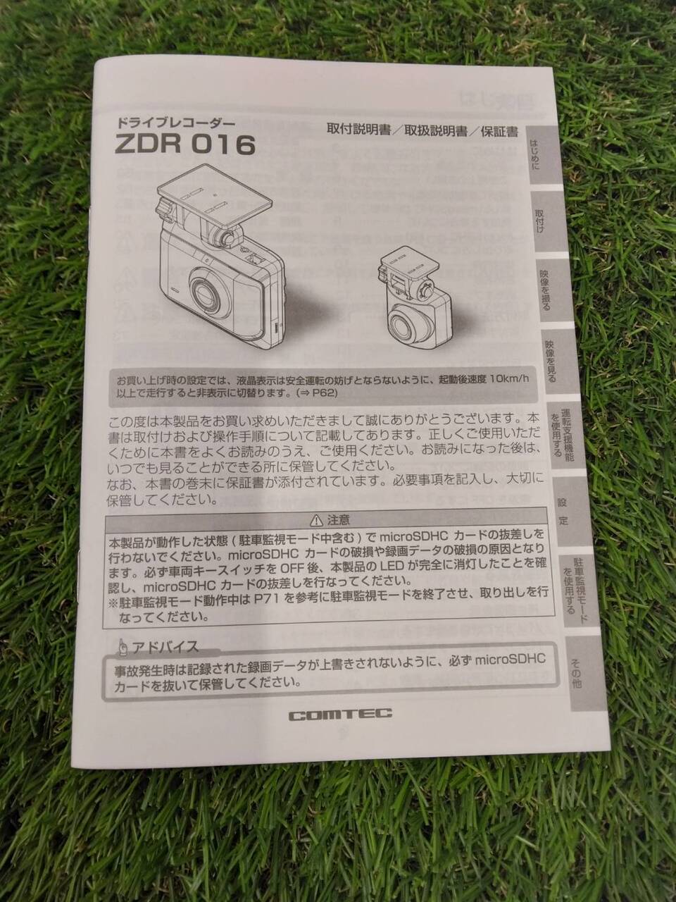 取扱説明書 コムテック/ZDR016 (中古) | マニュアル・カタログ | 5CARTO