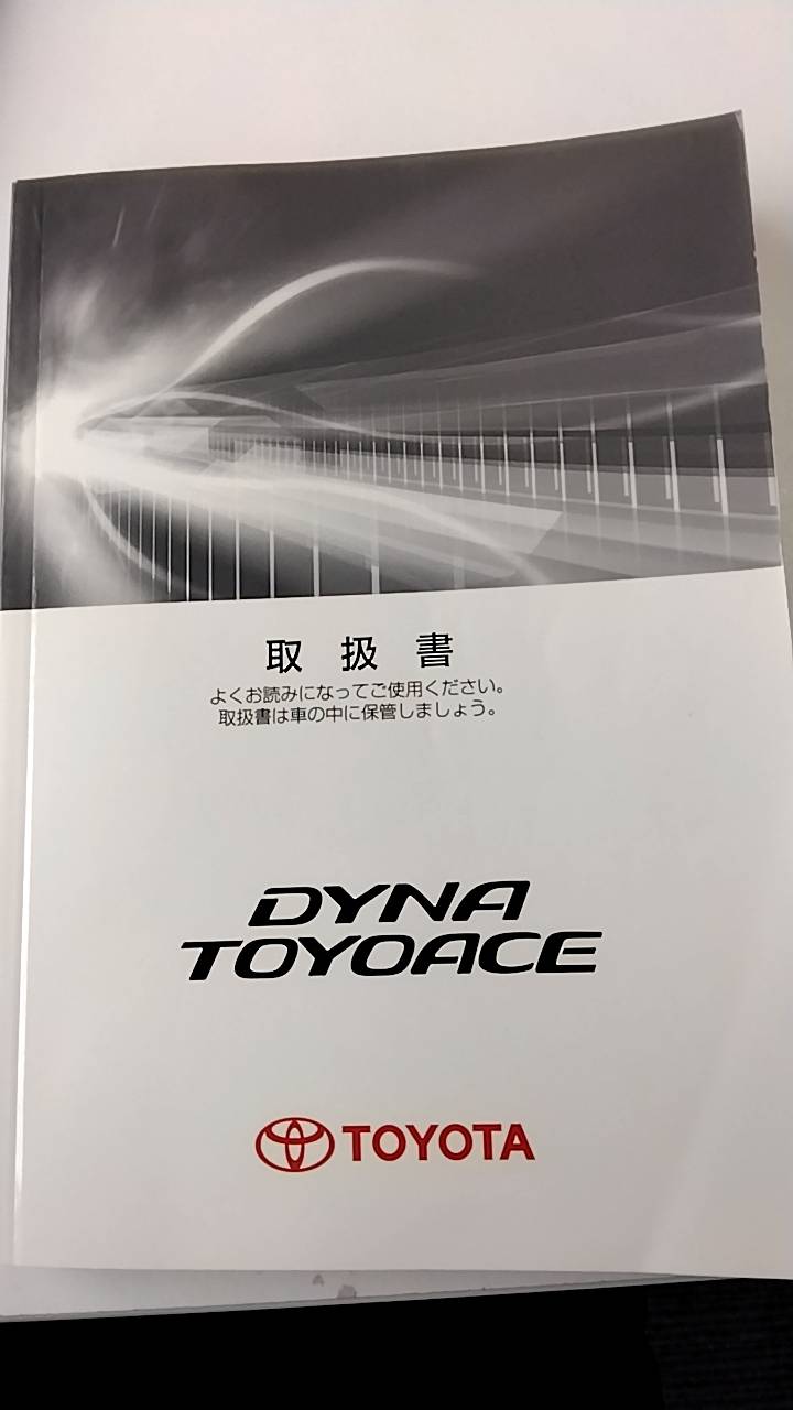 取扱説明書 トヨタ ダイナトヨエース (中古) | マニュアル・カタログ | 5CARTO