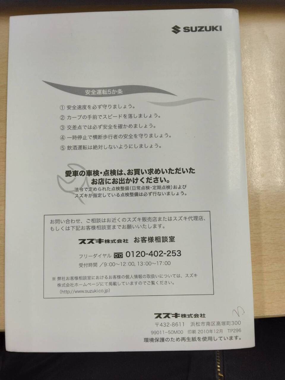 取扱説明書 スズキ MRワゴン (中古) | マニュアル・カタログ | 5CARTO