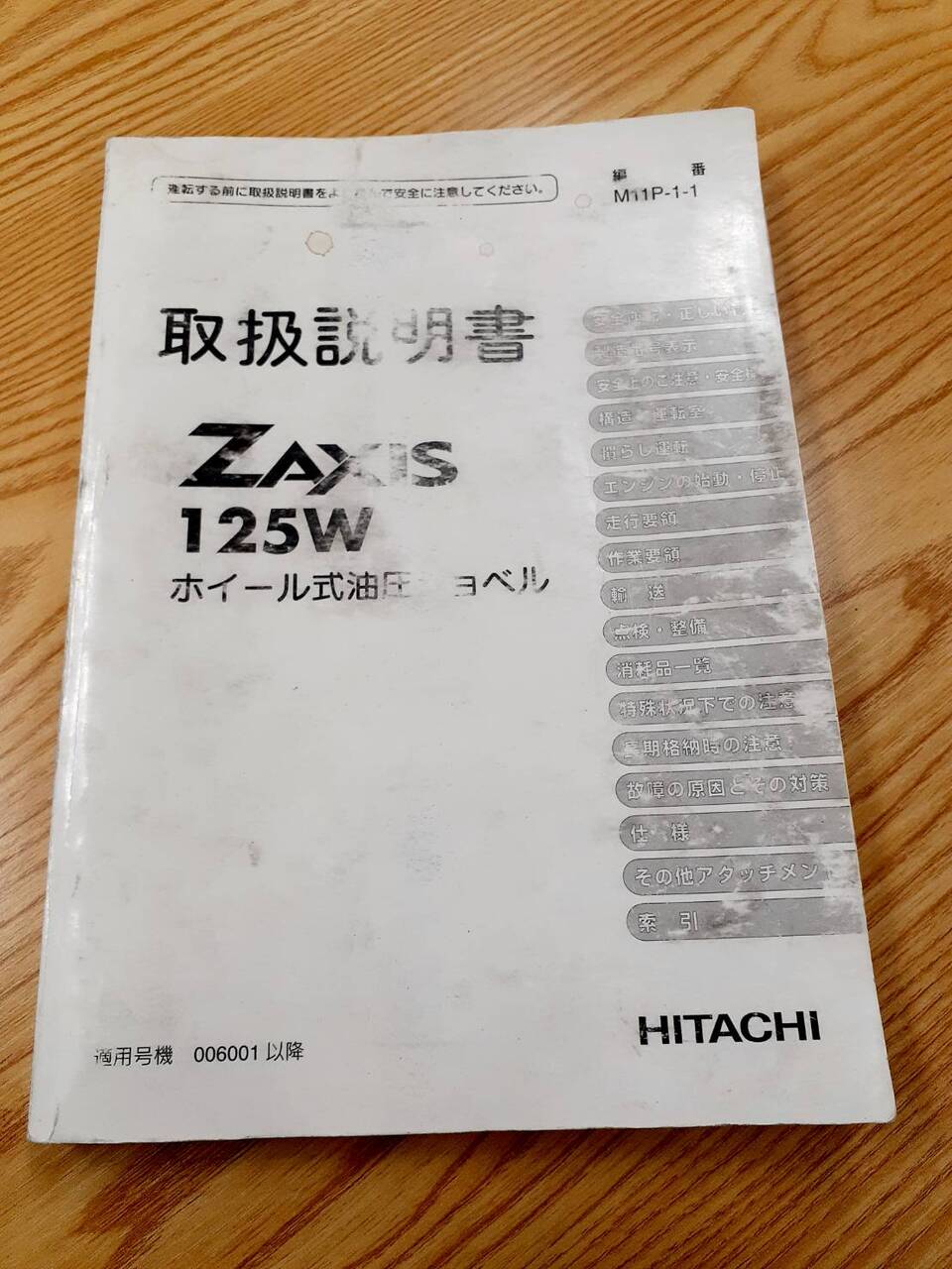 取扱説明書 日立 ホイール式油圧ショベル（中古） | マニュアル