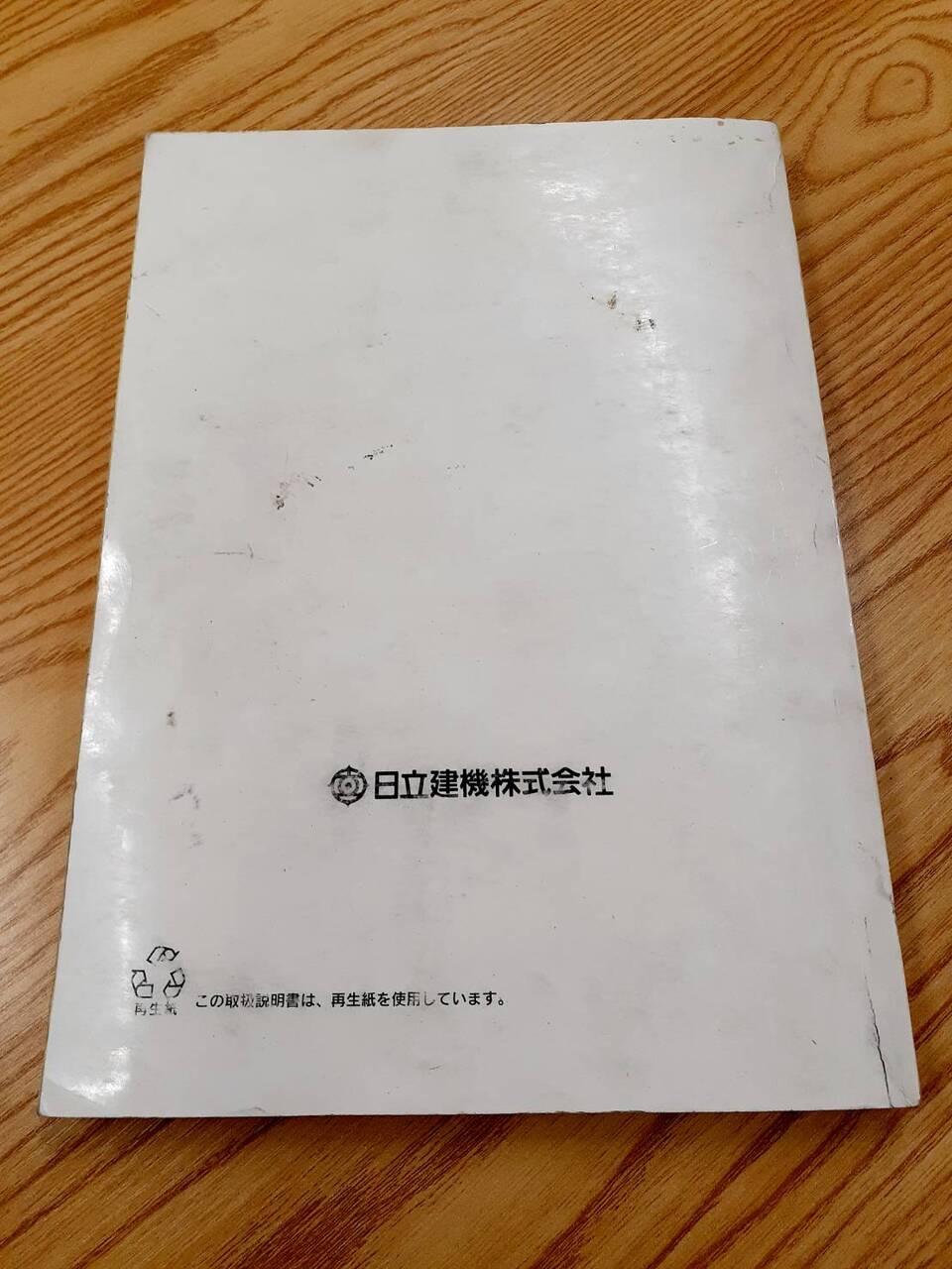 取扱説明書 日立 ホイール式油圧ショベル（中古） | マニュアル