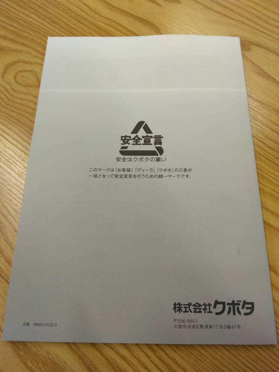 取扱説明書 クボタ 油圧ショベル (中古) | マニュアル・カタログ | 5CARTO