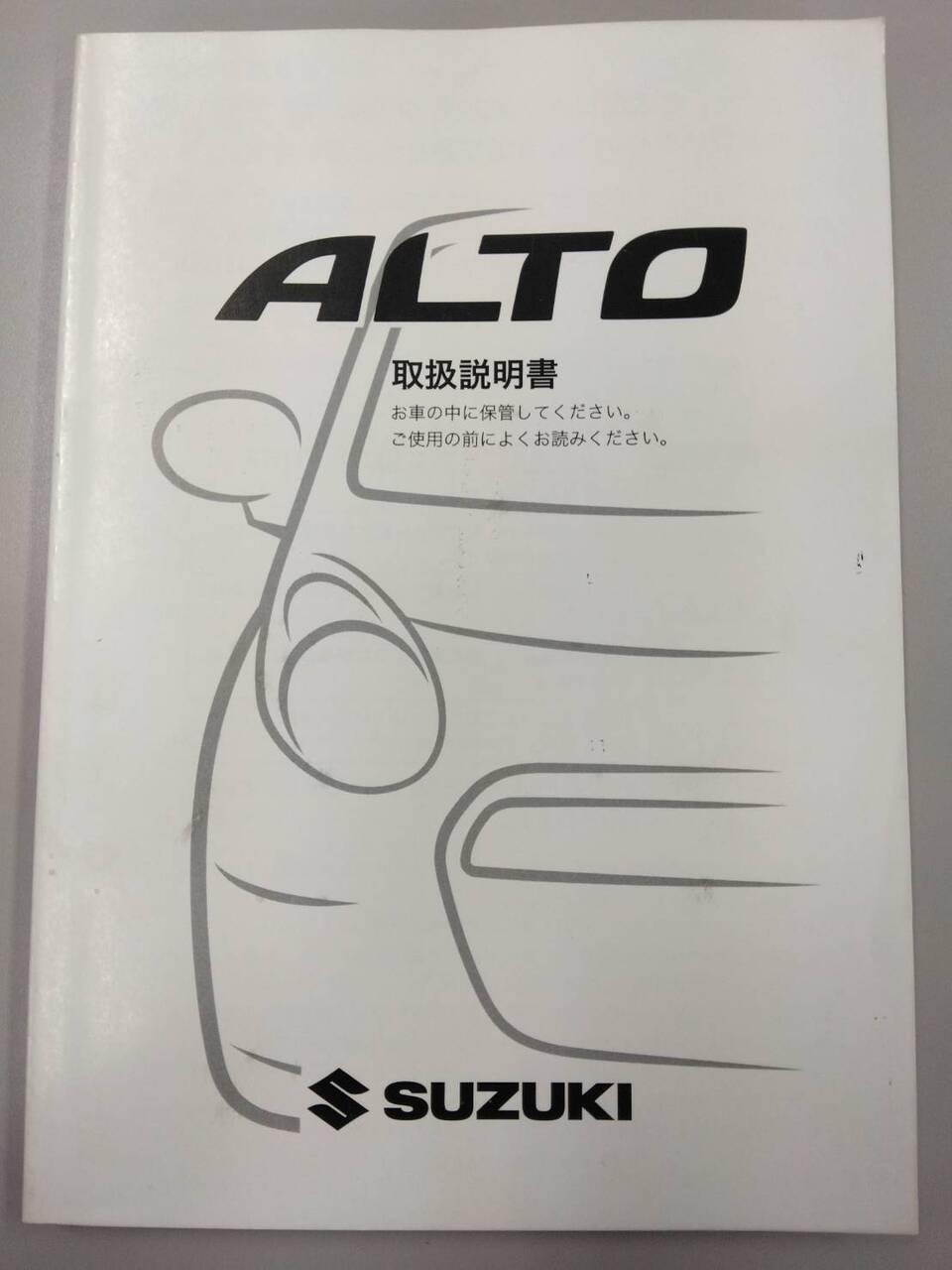 取扱説明書 スズキ アルト (中古) | マニュアル・カタログ | 5CARTO