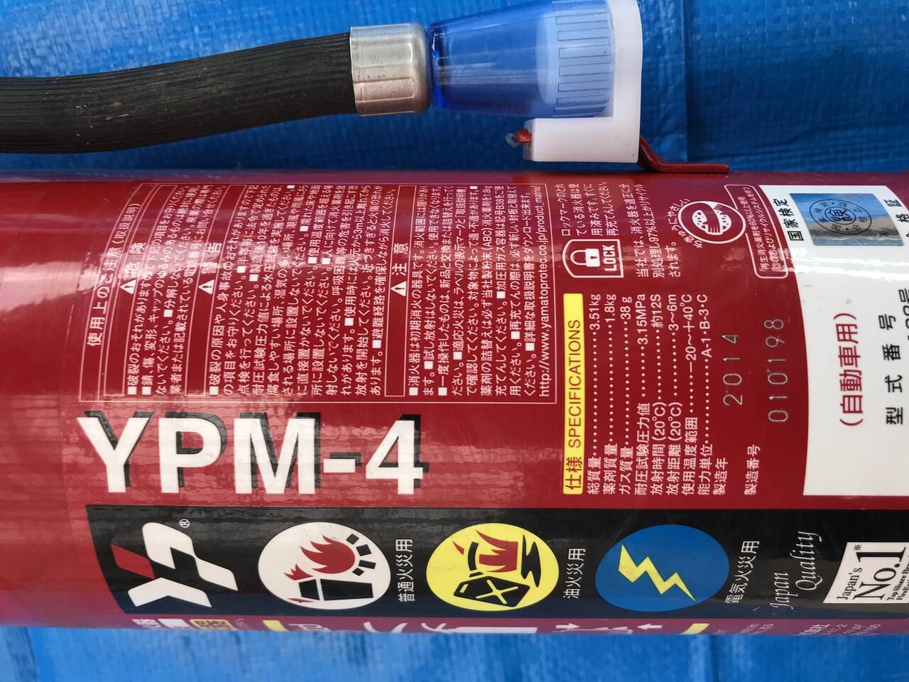 消火器 ヤマトプロテック YPM－4 使用期限 2024年（中古） | カー用品