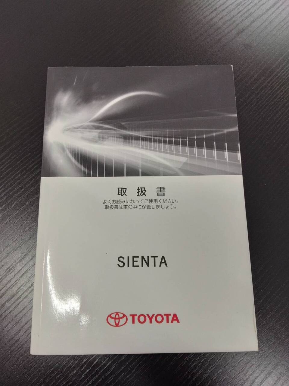 取扱説明書 TOYOTA シエンタ(中古) | マニュアル・カタログ | 5CARTO