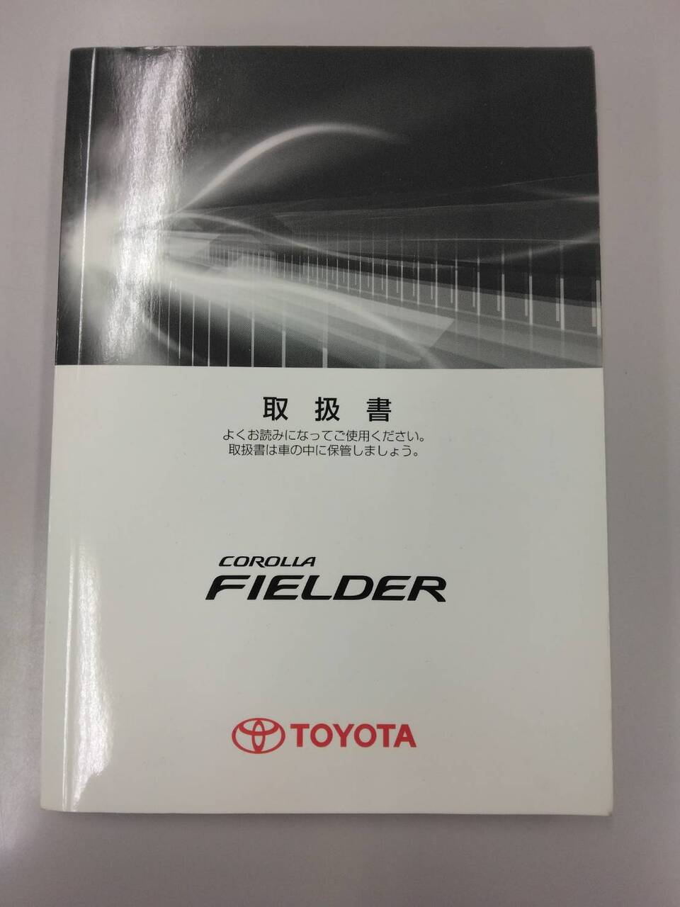 取扱説明書 トヨタ カローラフィールダー (中古) | マニュアル・カタログ | 5CARTO