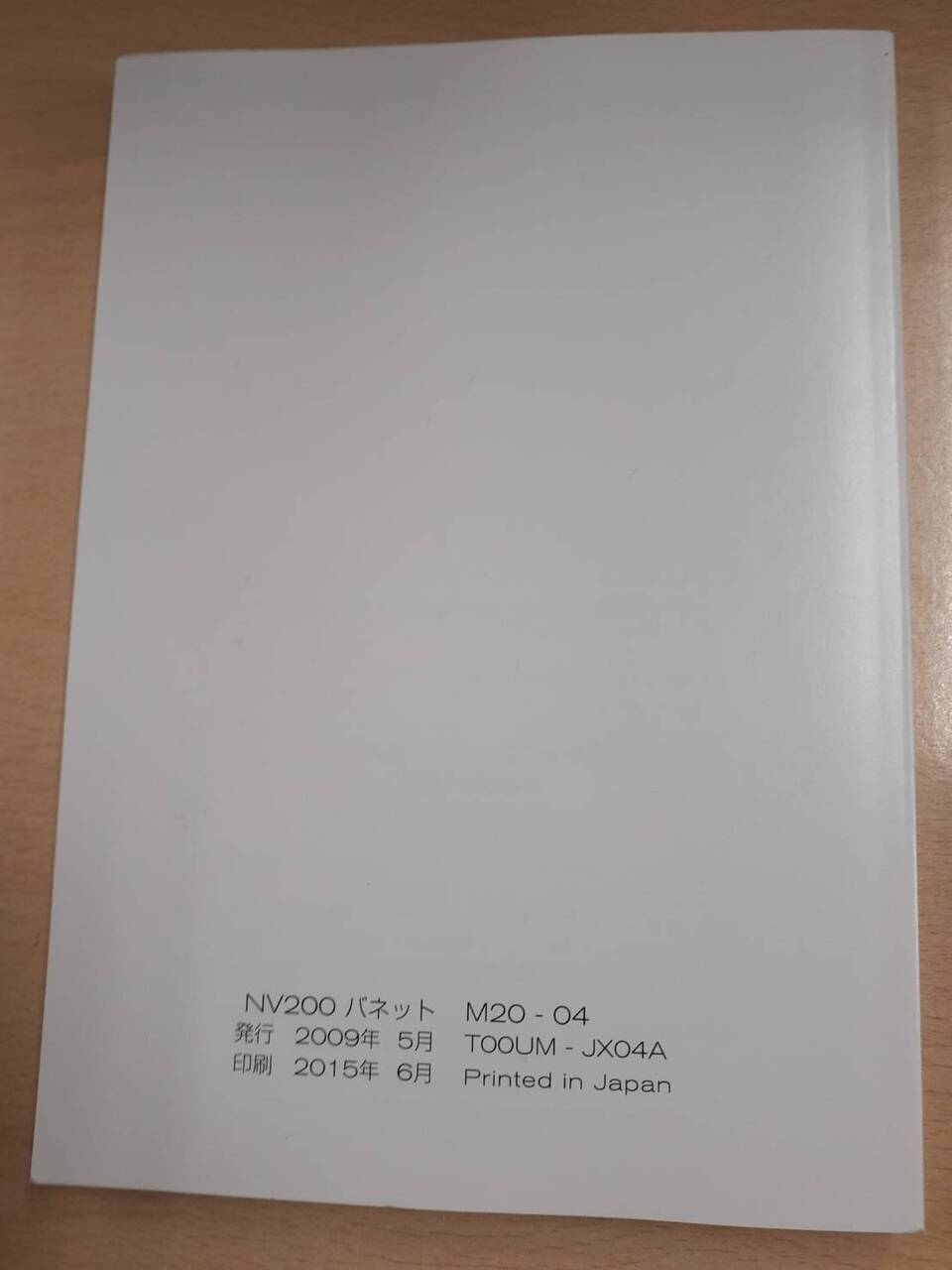 取扱説明書 日産 NV200 バネット M20-04 （中古） | マニュアル・カタログ | 5CARTO