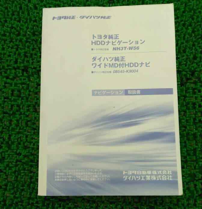 トヨタ・ダイハツ純正ナビHDD 取説付き - カーナビ