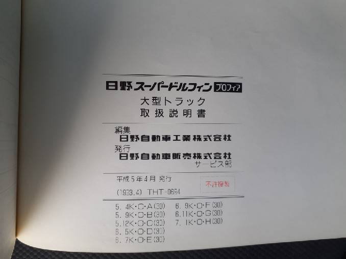 日野 大型 トラック 取り扱い説明書 - その他