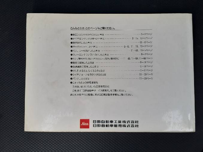 取扱説明書 日野 プロフィア (中古) | マニュアル・カタログ | 5CARTO