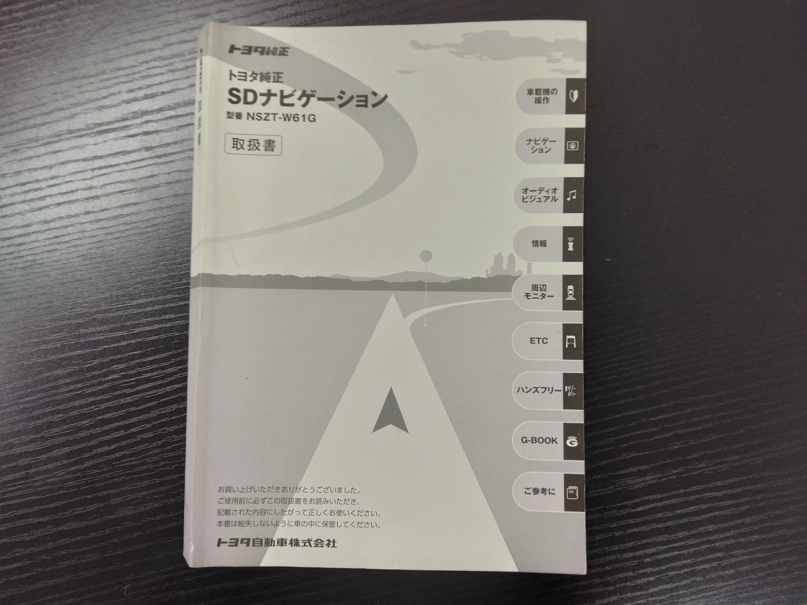 取扱説明書 トヨタ 純正SDナビ DVD,SDカード付 (中古) | マニュアル