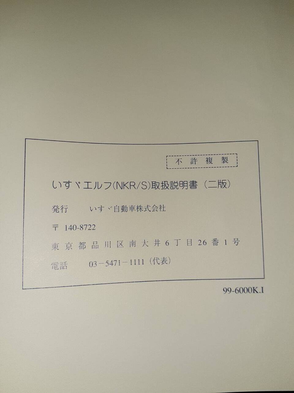 取扱説明書 いすゞ エルフ(中古) | マニュアル・カタログ | 5CARTO