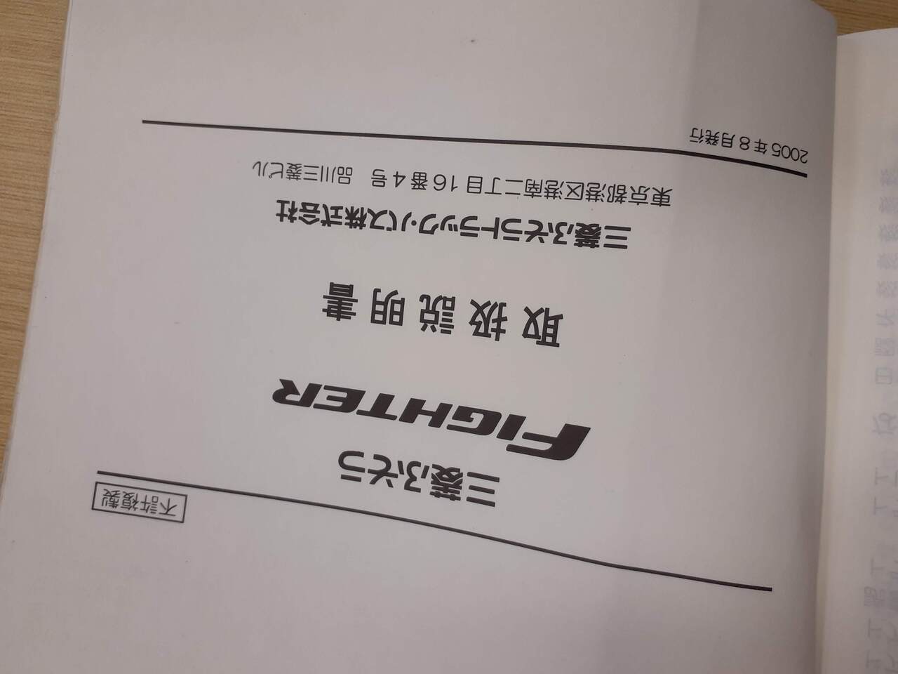 取扱説明書 三菱ふそう ファイター (中古) | マニュアル・カタログ