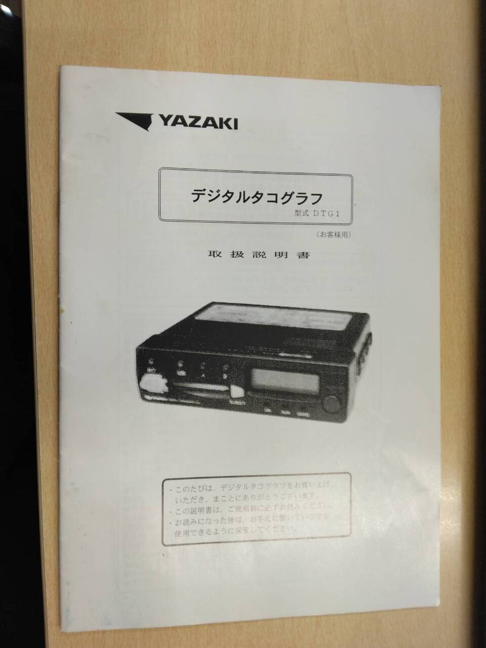 ヤザキアナタコ 矢崎アナタコ アナタコ 取扱説明書付 YAZAKI ATG21-120W.120D 23年6月製 新車外し デジタコ 7日間用  一週間用(内装)｜売買されたオークション情報、yahooの商品情報をアーカイブ公開 トラック、ダンプ、建設機械