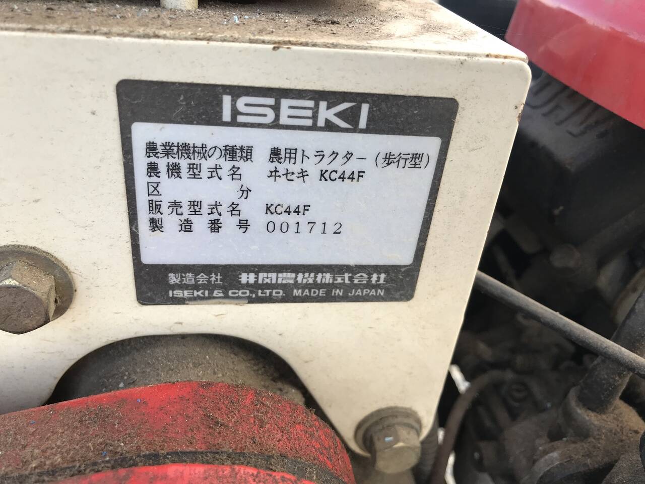 トラクター ISEKI Ｌandmini44 KC44F (中古） | 農機本体 | 農機 | 5CARTO